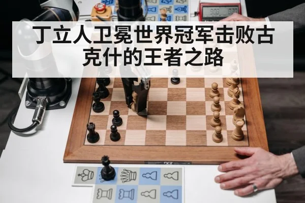 chess match